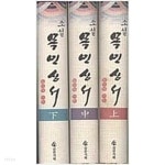 목민심서 상,중,하세트 - YES24