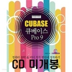 [중고샵] 큐베이스 pro9 | 박영권 | 글로벌 - 예스24