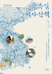 골목길 역사산책 : 한국사편 - YES24