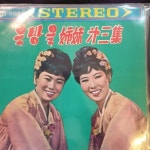 [중고샵] 은방울자매 제3집 LP | | , - 예스24 [중고샵] 은방울자매 제3집 LP |  | , - 예스24
