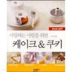 [중고샵] 사랑하는 사람을 위한 케이크 &amp; 쿠키 | 백지원 | 효성출판사 - 예스24