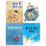 쌈지떡 문고 4권세트(방과 후 운동장 교실+만렙과 슈렉과+달팽이와 나+하늘을 쫓는 아이) - 예스24