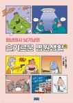 청년의사 남기남의 슬기로운 병원생활 2 - YES24