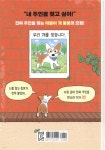 낭만 강아지 봉봉 2 | 홍민정 | 다산어린이 - 예스24 낭만 강아지 봉봉 2 - 예스24