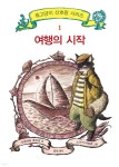 여행의 시작 - YES24