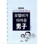 [중고샵] 모텔비가 아까운 남자 | 최우원(전선인간) | 북웨이 - 예스24