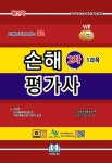 손해평가사 2차 1과목 - YES24