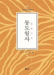 동도일사 - YES24