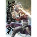 철검록 1~15 완결 **************** 신무협 - YES24