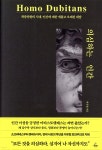 의심하는 인간 | 박규철 | 추수밭 - 예스24