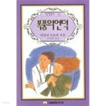 [중고샵] 폭풍의 언덕 | 에밀리 브론테 저 | 대일출판사 - 예스24