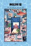 B612의 샘 - YES24