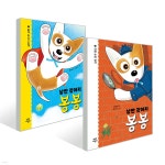 낭만 강아지 봉봉 1~2 세트 - 예스24