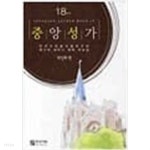 중앙성가 18 - YES24