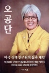 씨유영천오계공단점 | 오공단 - 예스24