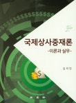 [중고샵] 국제상사중재론 - 예스24 [중고샵]국제상사중재론 - 예스24
