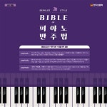 [중고샵]Bible of 피아노 반주법 - 예스24