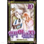 약사 아르쟌 1~10 - YAMASHITA Tomomi 로맨스만화 - 절판도서 - YES24 약사 아르쟌 1~10  - YAMASHITA Tomomi 로맨스만화 -  절판도서... 