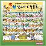 뉴판도라 지식통통 | 다수저자 | 북해피 - 예스24