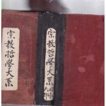 종교철학대계-상권319쪽+하권207쪽 상.하.합본책 합526쪽 單券 단권책 - YES24