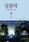 성찰력 - YES24