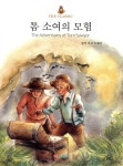 톰 소여의 모험 | 마크 트웨인 | 삼성당 - 예스24 톰 소여의 모험 - 예스24