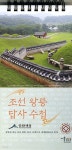 [전자책] 조선 왕릉 답사 수첩 | 문화재청 | 미술문화 - 예스24