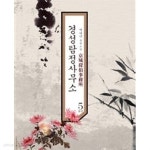 경성탐정사무소 1-5/완결 전5권(박하민 장편소설) - YES24