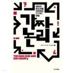 가짜 논리 - YES24
