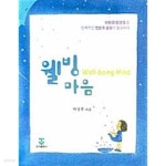 웰빙마음 - YES24