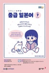[전자책] 중급 일본어 2022년 7월호 - 예스24 [전자책]중급 일본어 2022년 7월호 - 예스24