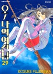 [전자책] 오! 나의 여신님 29 - 예스24 [전자책]오! 나의 여신님 29 - 예스24