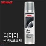 소낙스 타이어 광택 보호제-400ml/14/SONAX/자동차용품/세차용품/차량용/광택유지/색상복원/노화방지 - 예스24