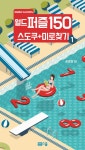월드퍼즐150 스도쿠+미로찾기 ① - YES24