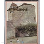 [중고샵] 컬러기행 세계문학전집 (1983 초판) - 예스24 [중고샵]컬러기행 세계문학전집 (1983 초판) - 예스24