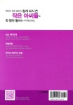 나의 첫 영어 필사 : 작은 아씨들 - 예스24