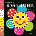 동그라미 세모 네모 - YES24