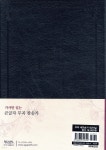 무곡 새찬송가 대 비닐 검정 | 한국찬송가공회 | 아가페출판사 - 예스24 무곡 새찬송가 대 비닐 검정 - 예스24