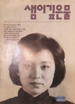 샘이깊은물 1987년 12월호 - YES24