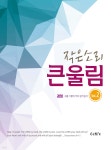 작은 소리 큰 울림 Vol 2.경청 (A4) - 예스24