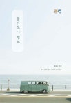 돌아보니 행복 - YES24