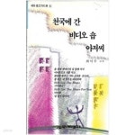 [중고샵] 천국에 간 비디오 숍 아저씨 | 최덕수 | 새와물고기 - 예스24
