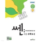 [중고샵] [세트] 신사고 쎈 초등 수학 3-2, 4-2 (2021년용) / 정답과 해설이 표기된 ~교~사~용~ - 예스24 [중고샵][세트] 신사고 쎈 초등 수학 3... 