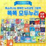 똑똑 모두누리 그림책 1-76권 세트 - 예스24