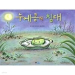 누에콩과 콩알 친구들 등) - 예스24 [중고샵]나카야 미와 7권세트(도토리 마을의 모자가게,까만 크레파스, 누에콩과 콩알 친구들 등) - 예스24