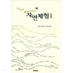 아이들과 함께 나누는 자연체험 1,2 - (전2권) - YES24