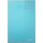 [중고샵] 한무숙 대표소설 3 (2017 개정판) - 예스24 [중고샵]한무숙 대표소설 3 (2017 개정판) - 예스24