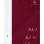 [중고샵] 블루 블랑 루주 1-2 - 예스24 [중고샵]블루 블랑 루주 1-2 - 예스24