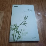 [중고샵] 죽영 (제13집) - 예스24 [중고샵]죽영 (제13집) - 예스24