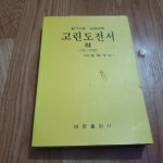 알기쉬운 성경강해 고린도전서 (하) (10~16장) - YES24